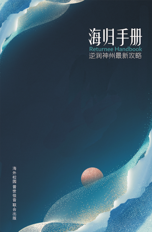 Returnee Handbook Cover