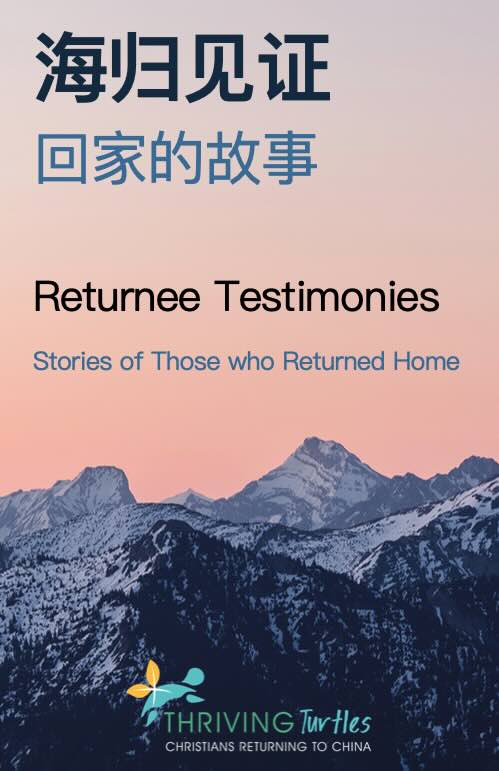 Returnee Testimony Book 海归见证集